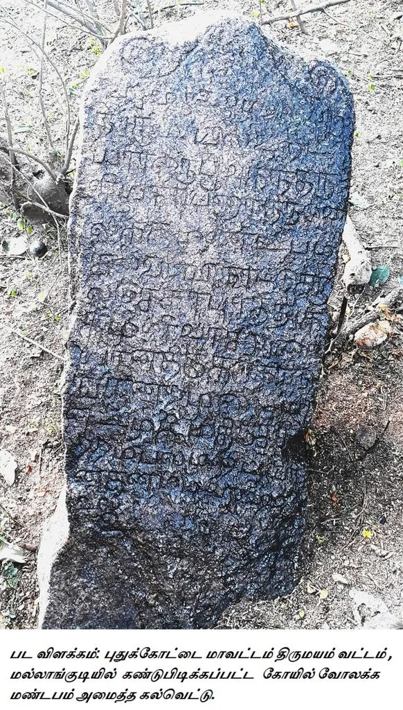 Pudukkottai - Inscription - invention 